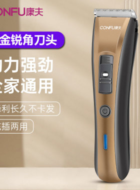 康夫理发器电推剪家用充电