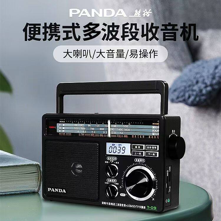 PANDA熊猫T09便携收音机全波段