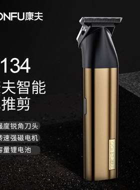 康夫电推剪T134理发器