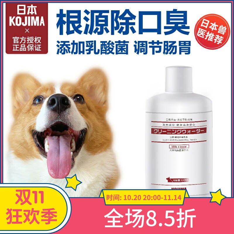 狗狗漱口水除口臭饮用可食用柯基柴犬宠物口腔清洁去牙垢结石用品