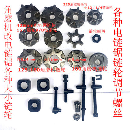 角磨机改装电锯链轮 电链锯链轮325链条轮405电锯链轮电链锯配件