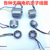 12寸16寸电链锯电机无刷电机线圈割草机无刷电机单手锯电锯配件