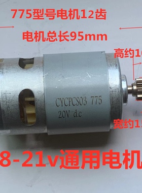 割草机电机电链锯电机电动割草机马达10齿12齿775电动机电锯配件