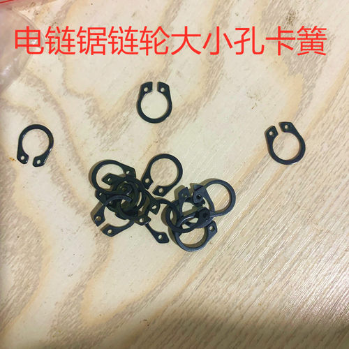 电锯卡簧电链锯配件链轮卡簧