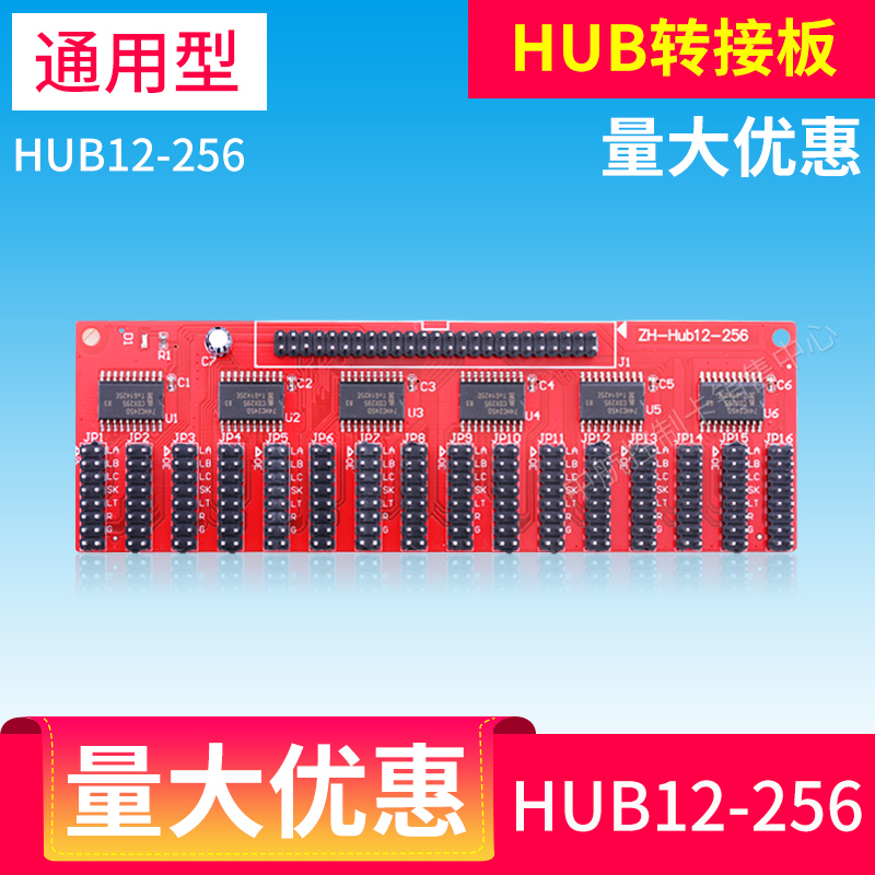 通用型转接板Hub12-256 led控制卡 led显示屏显示屏控制卡转接板