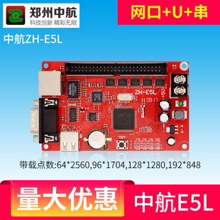 中航ZH-E5L显示屏控制卡 大面积网络控制卡 高稳定网口控制卡
