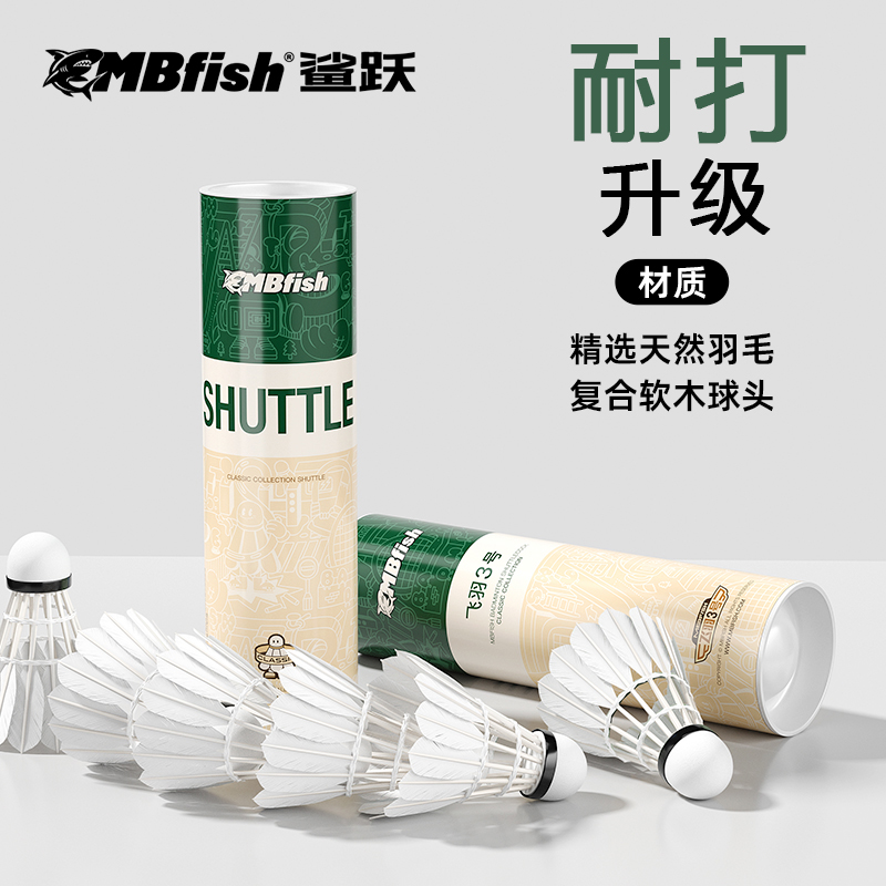 鲨跃飞羽3号鹅毛羽毛球耐用比赛专用室内外专业训练稳定防风