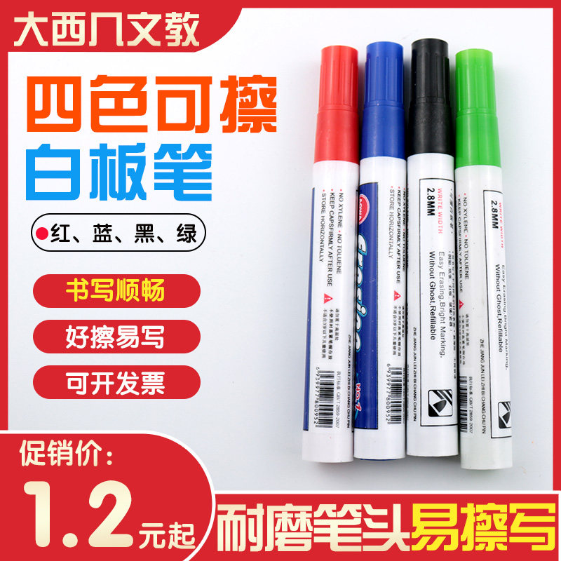 易擦白板笔黑色水性可擦儿童无毒彩色红蓝黑板笔办公用品文具批发在类目 电子词典/电纸书/文化用品, 教学演示/展示告示用品, 白板笔中 - 来自Buy2taobao.com提供专业的淘宝代购服务