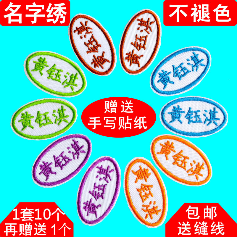 幼儿园字贴姓名可水洗小学生刺绣