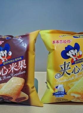 乖乖喜欢你夹心米果鸡蛋牛奶味巧克力味50g/袋零食膨化食品非油炸