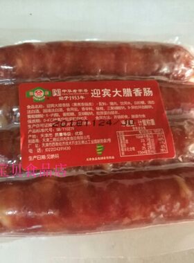 天津迎宾大200克真空包装腊肠