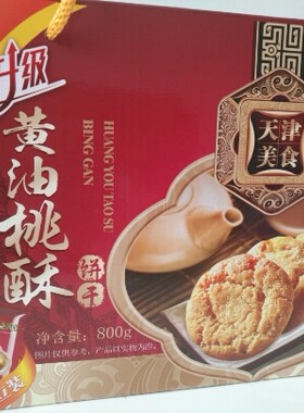 天津老茂生礼盒800g包邮桃酥饼干