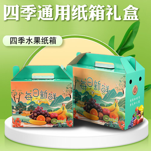 通用水果礼盒新年礼盒厂家直销