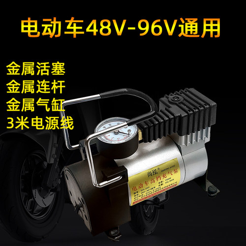 电动车充气泵金属48V60V72V