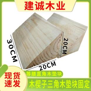 直角等腰木楔子三角木大号垫块集装箱钢卷固定出口铁路海运木塞子