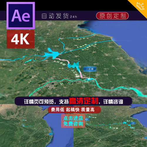淮河流域河流卫星地图ae模板河南江苏安徽入海入江水道定制代做