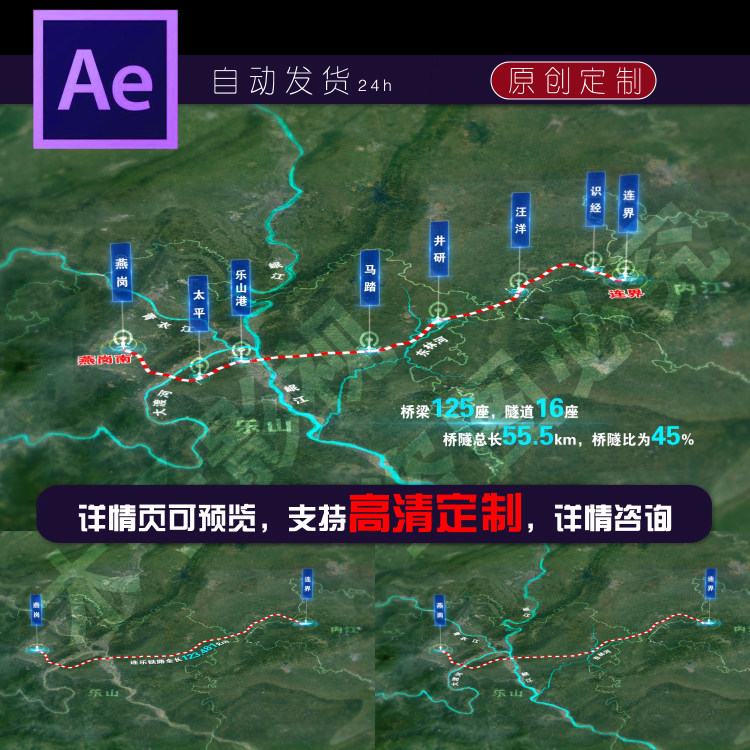 连乐铁路工程卫星地图ae模板沿线车站燕港连届定制代做