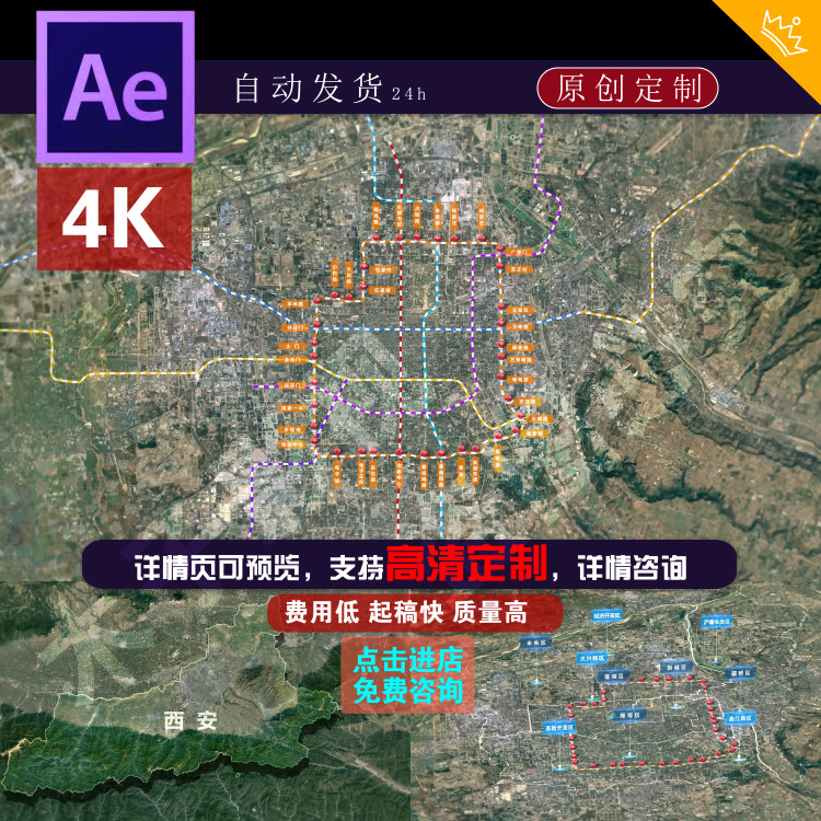陕西西安地铁8号线规划地图ae模板定制代做
