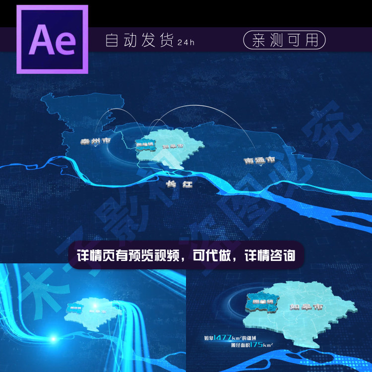 江苏南通如皋搬经镇科技立体卫星地图ae模板路网定制代做