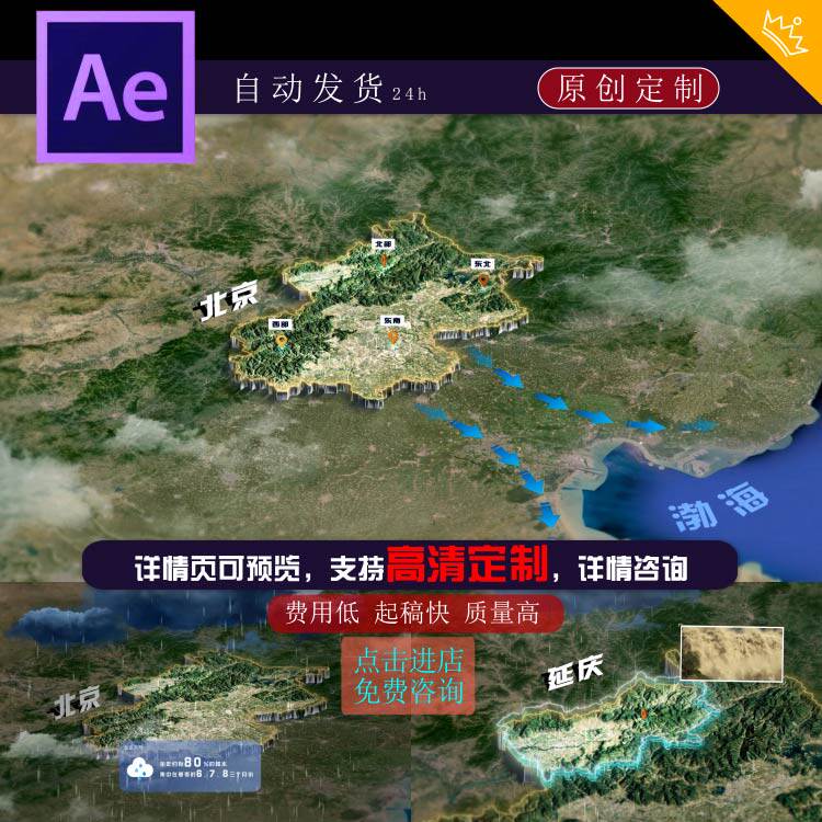 北京市立体地块气候雨水地形地理分析ae模板视频素材定制代做
