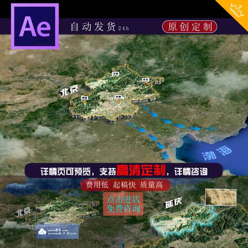 北京市立体地块气候雨水地形地理分析ae模板视频素材定制代做