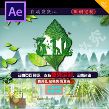植树节图片相册视频ae模板视频制作