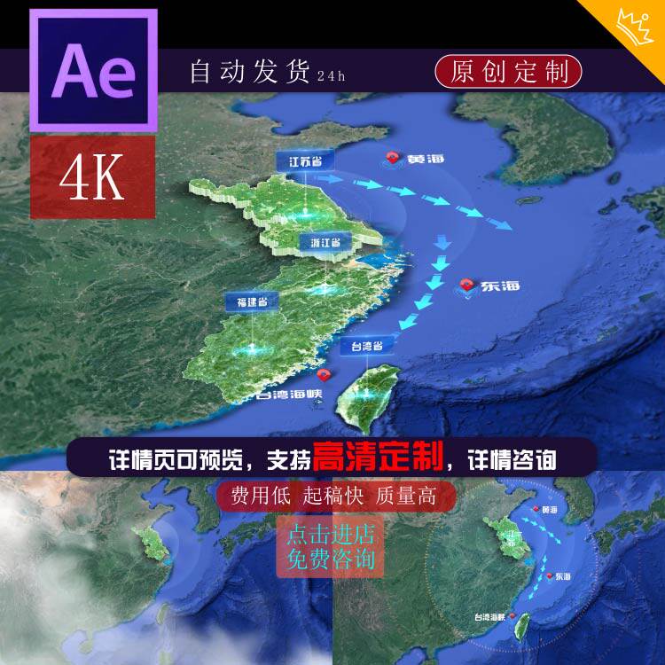 江苏海域战略分析区位地图立体地块ae模板定制代做