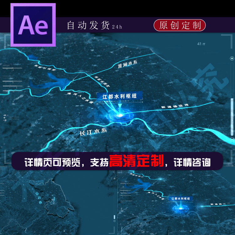 江苏扬州江都水利枢纽卫星地图ae模板京杭通扬运河淮河入江水道