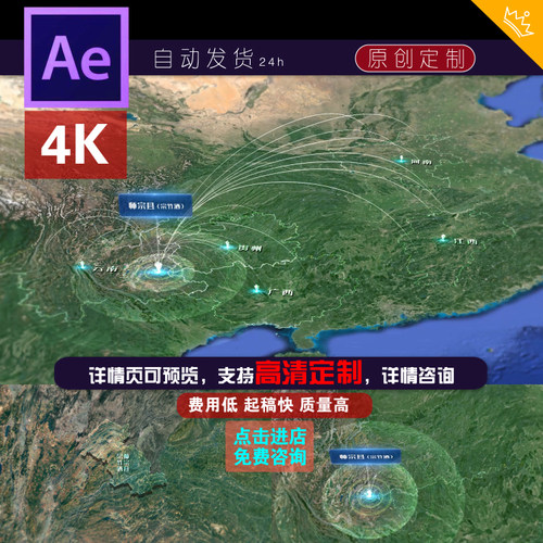 云南曲靖师宗县卫星地图ae模板业务辐射全国定制代做