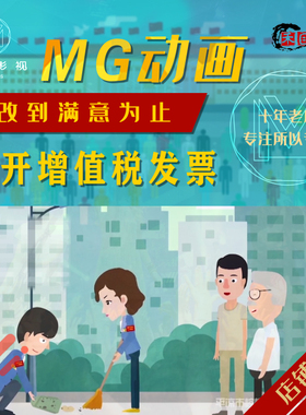 AEMG动画Flash二三维卡通政策宣讲淘宝主图产品推广宣传视频制作