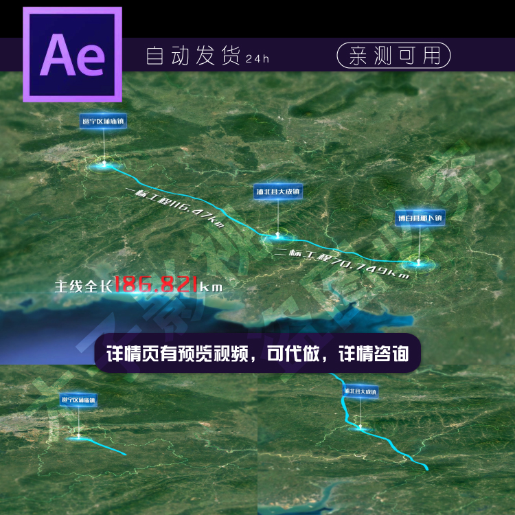 蒲庙镇浦北县博白县那卜镇高速公路工程路线卫星地图ae模板代做