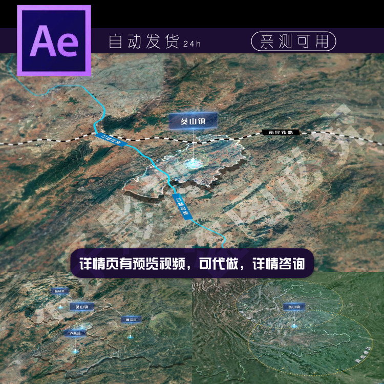 云南省师宗县葵山镇卫星地图ae模板高速路网铁路定制代做