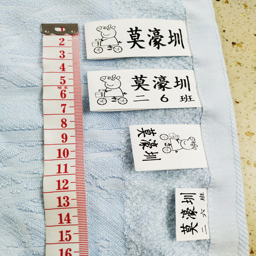 手缝幼儿童老人防水唛头姓名贴