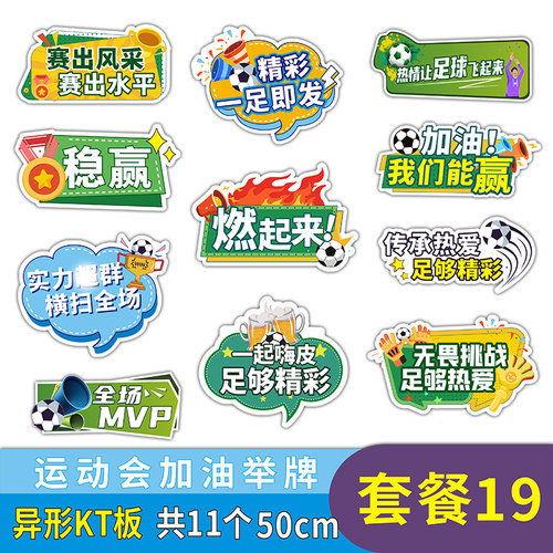 足球运动会手举牌加油牌助威手持牌定制异形团建牌羽毛球篮球KT板