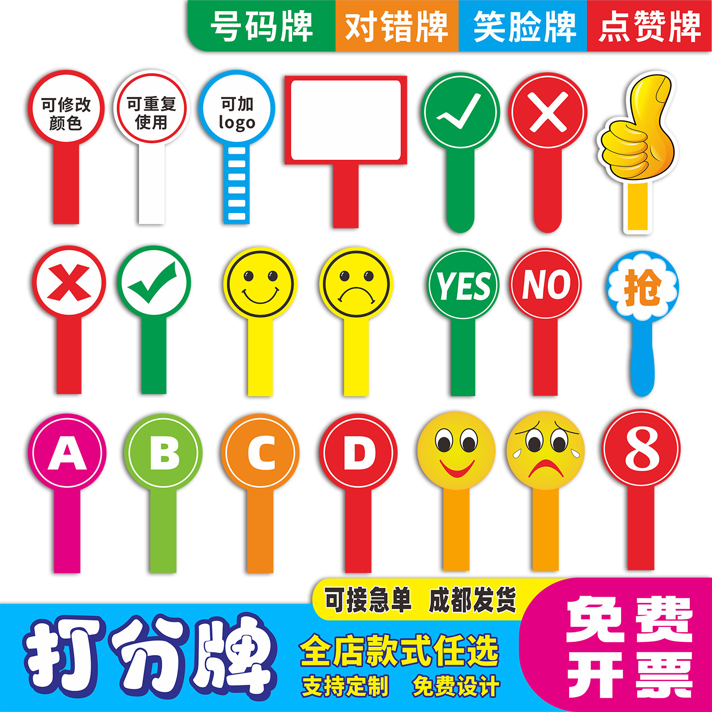 打分牌数字对错点赞牌定制号码牌图片