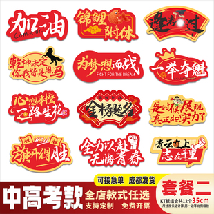 中高考手举牌励志加油助威百日誓师大会口号手持拍照道具kt板定制