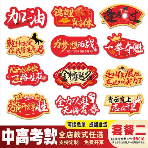 中考高考加油励志手举牌口号道具