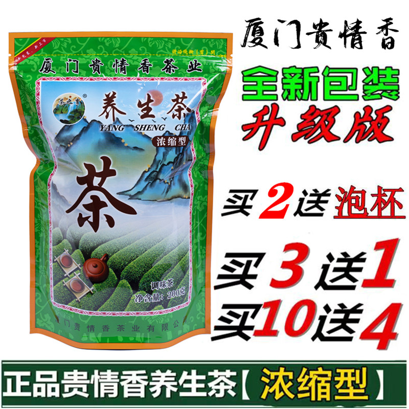 正品厦门 贵情香茶业养生茶益生茶浓缩型男女熬夜解酒花草茶