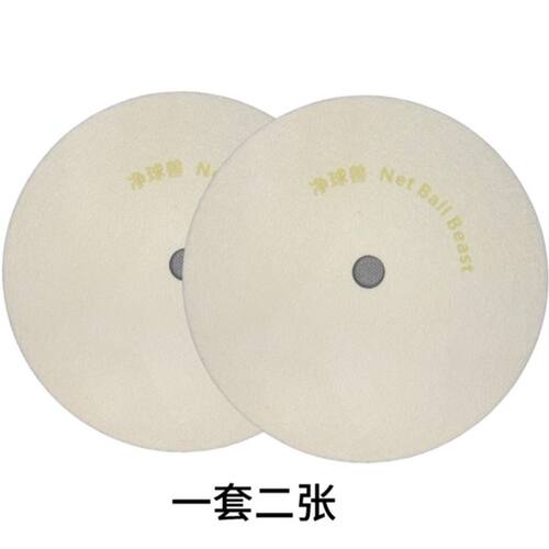 净球兽台球洗球机配件，大圆盘羊毛毡羊毛盘两个