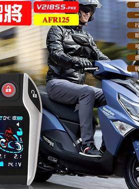 智将V218SS-PKE适配豪爵踏板AFR125摩托车防盗报警器启动双闪胎压