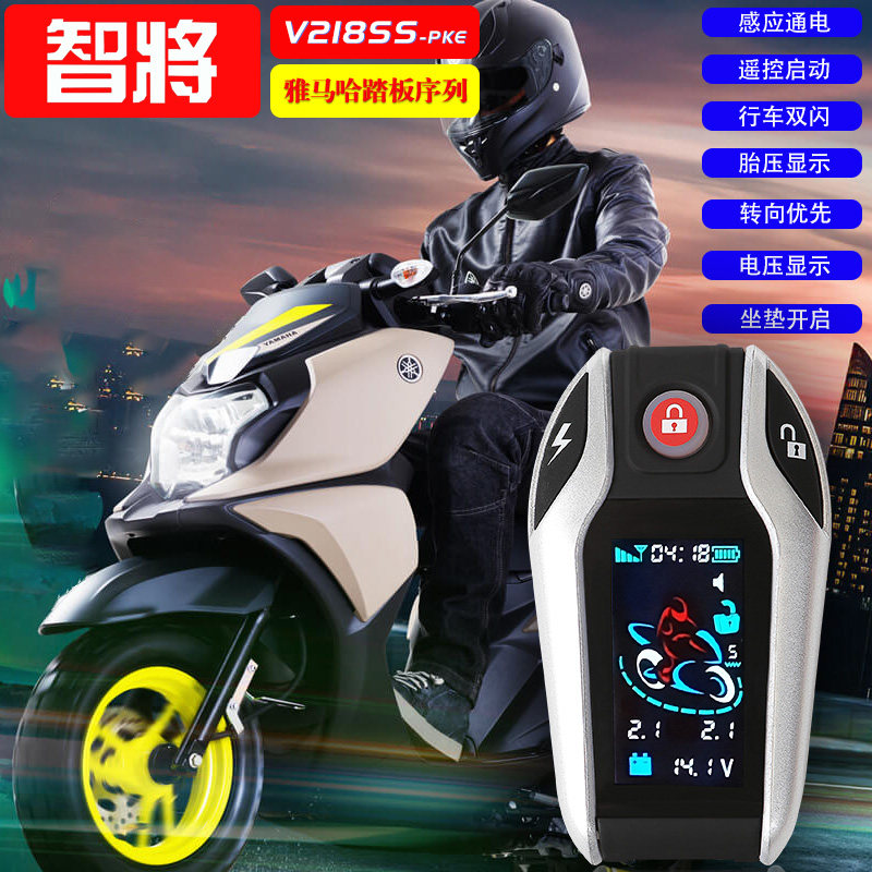 PKE感应通电遥控启动智将报警器