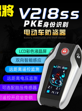 智将V218靠近PKE感应自动通断锂电池电动车防盗报警器一键启动