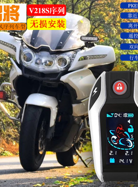 智将V218SS-PKE适用于春风250NK国宾650SR遥控启动胎压双闪报警器