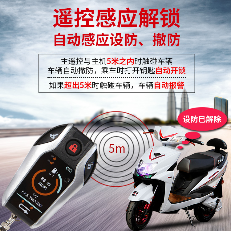 晶盾晶码V208电动车感应双向防盗报警器器24V36V48V60V72V84V 电动车/配件/交通工具 电动车报警器 原图主图