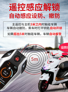 晶盾晶码V208电动车感应双向防盗报警器器24V36V48V60V72V84V