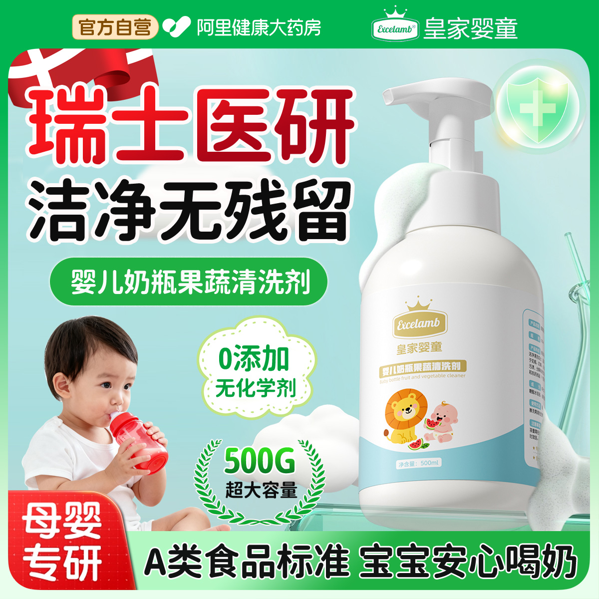 3W宝妈力荐-皇家婴童奶瓶清洗剂