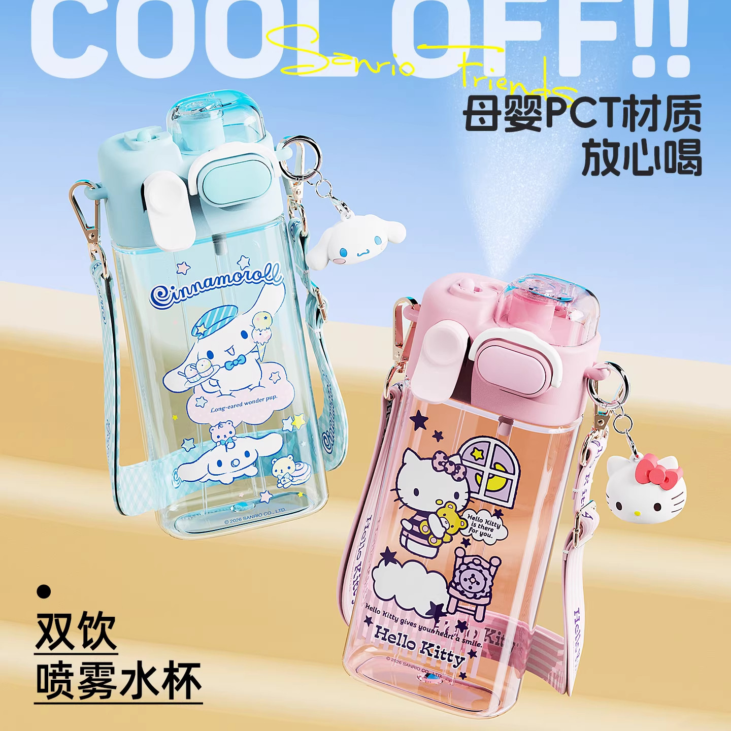 Hellokitty喷雾水杯儿童上学专用塑料吸管杯可爱学生运动双饮水壶