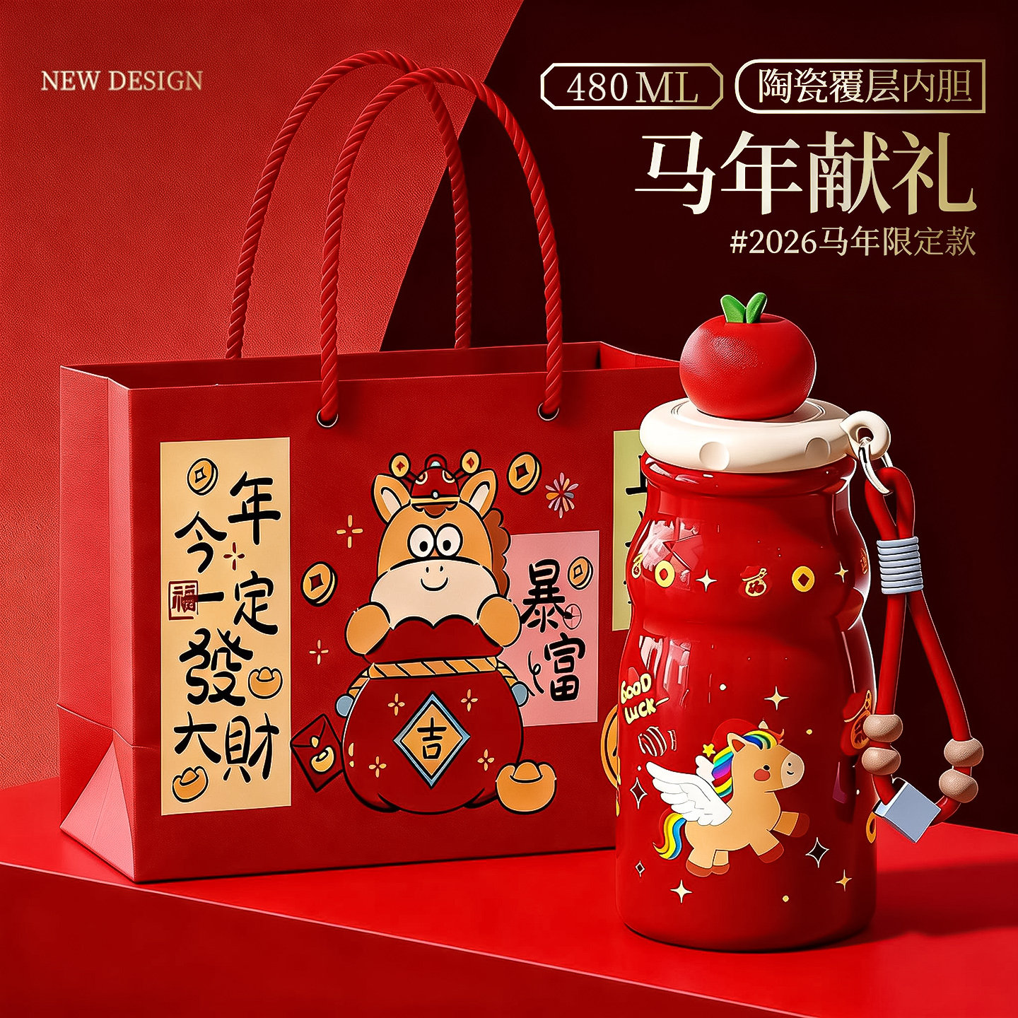 陶瓷保温杯女生新款2026高颜值小巧便携水杯马年生日礼物吸管杯子