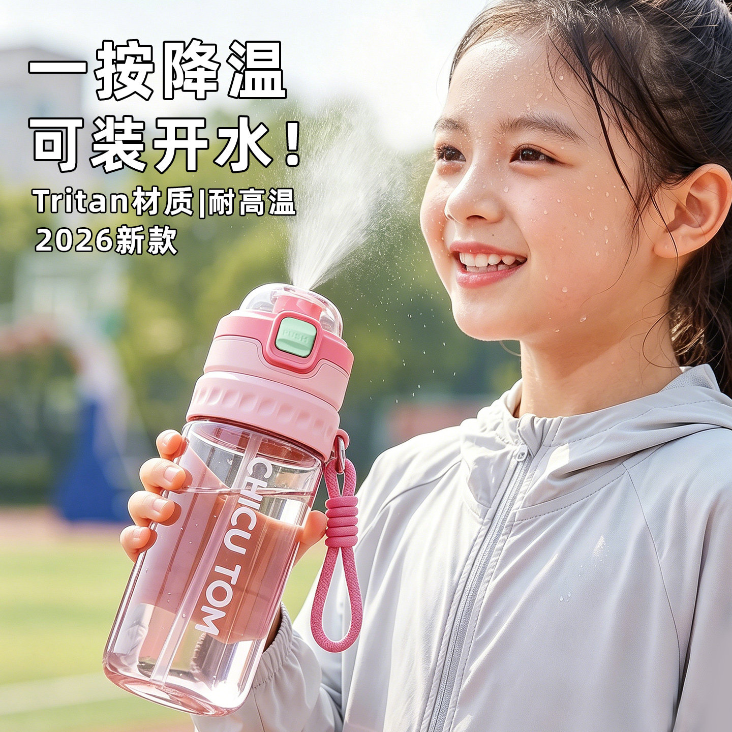 喷雾水杯女儿童上学专用2026新款喷水杯夏季大容量女生高颜值水壶