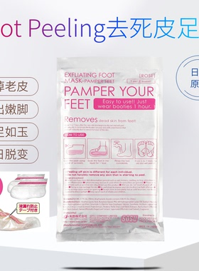 日本Foot Peeling足膜7日嫩脚膜净白保湿脚底去死皮除老茧去角质